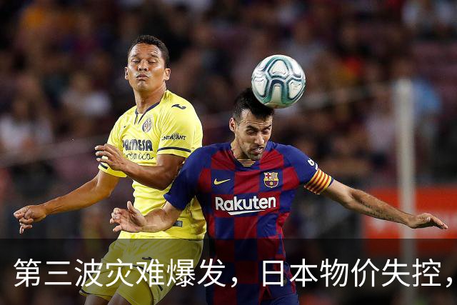 第三波灾难爆发，日本物价失控，这次中美不救，日本经济走向绝路